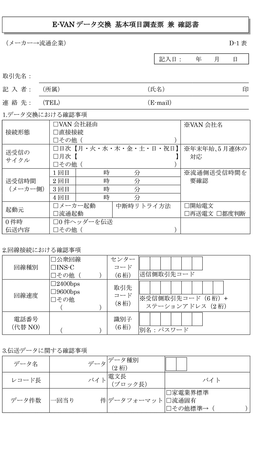 資料4 E Van導入チェックシート Edi標準化仕様 事業について 一般財団法人家電製品協会