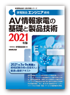 受験参考書 受験と資格更新 家電製品協会 認定センター