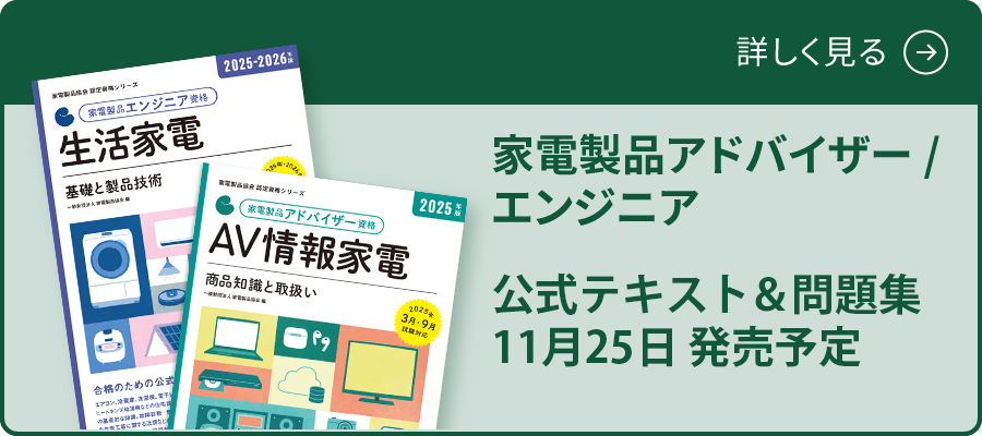 アドバイザー/エンジニア 公式テキスト＆問題集