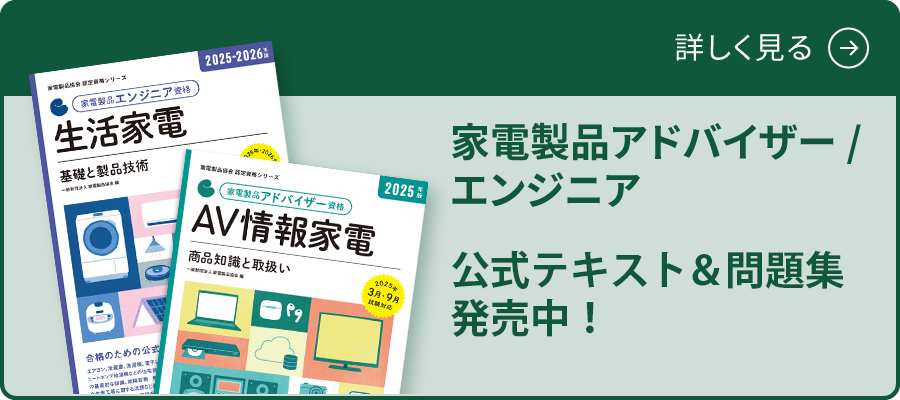 アドバイザー/エンジニア 公式テキスト＆問題集