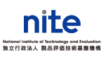 nite　独立行政法人製品評価技術基盤機構